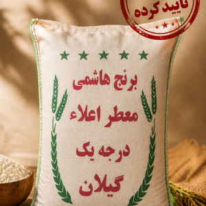 برنج هاشمی معطر اعلا گیلان