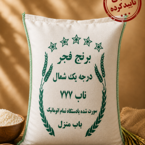 برنج فجر درجه یک شمال