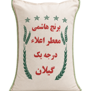 برنج هاشمی معطر اعلا گیلان