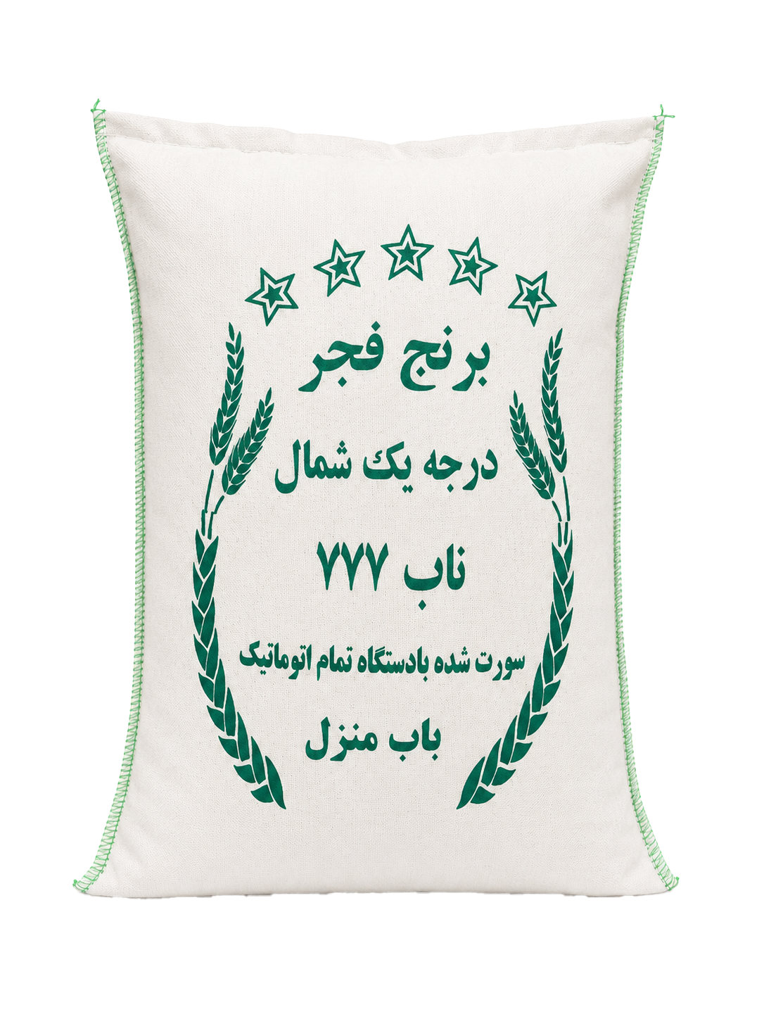 برنج فجر درجه یک شمال